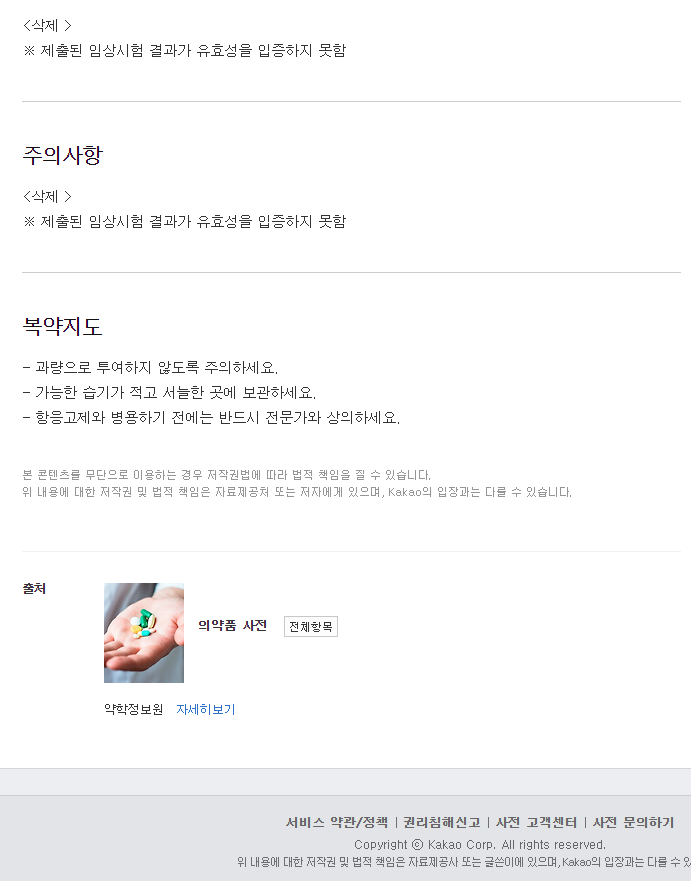 스레토정-복용-주의사항