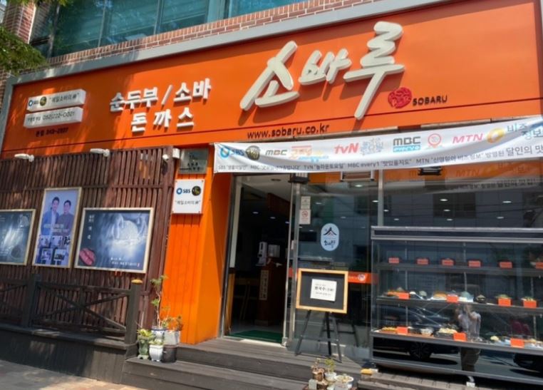 소바루