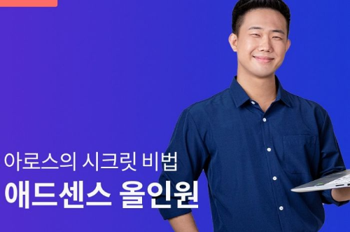 애드센스 올인원