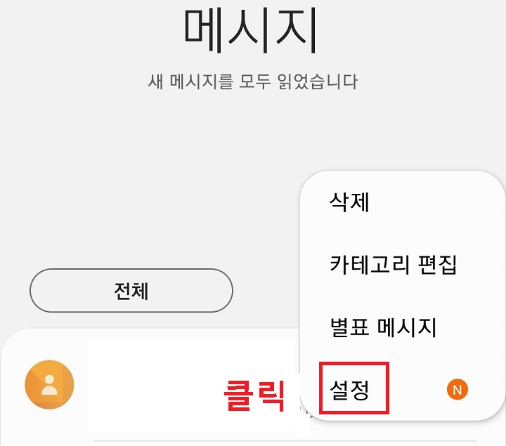 설정 클릭함