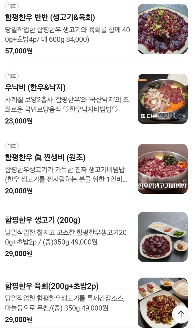 전현무계획-함평-생고기-육회-비빔밥-낙지-전주식당