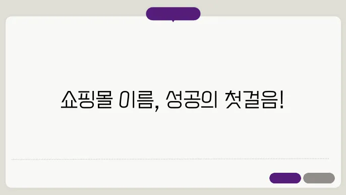 상호명 짓기 기본 원칙