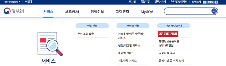 서비스-사실-진위확인