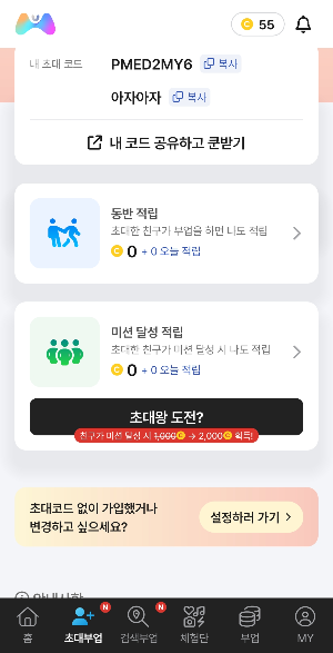 친구초대