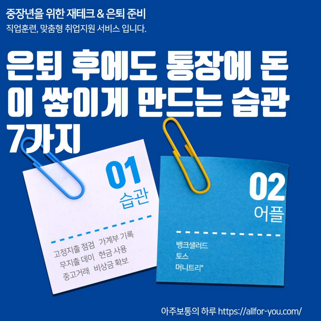은퇴 후 습관