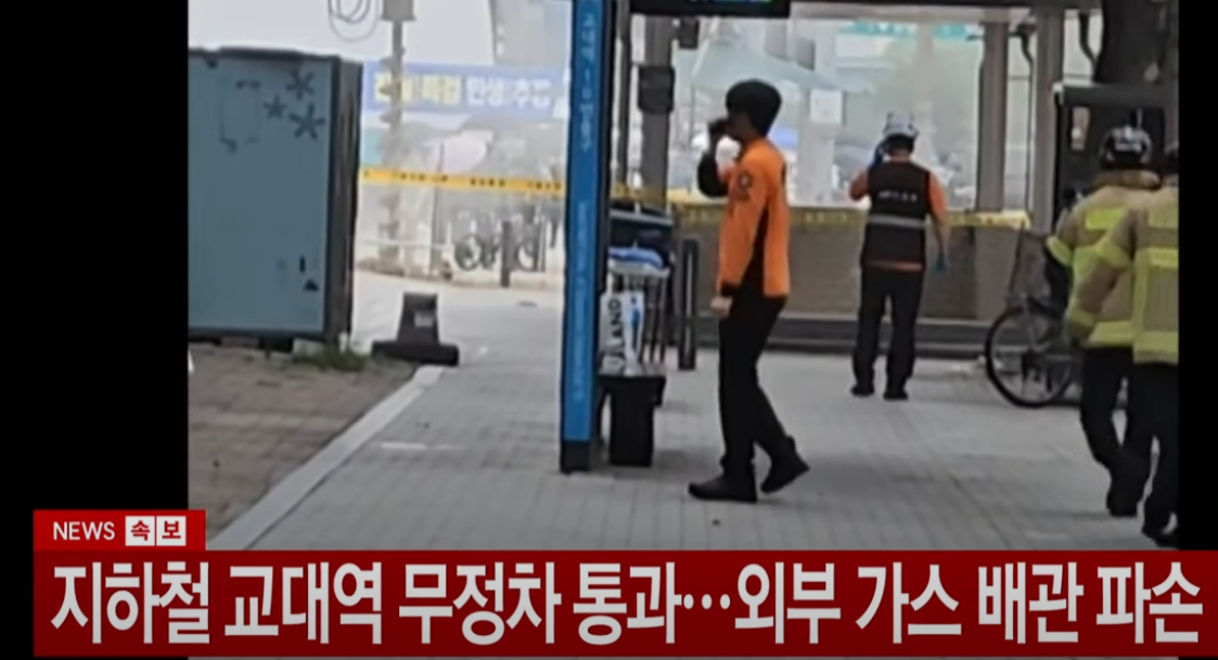 교대역 가스누출 사고 영상보기