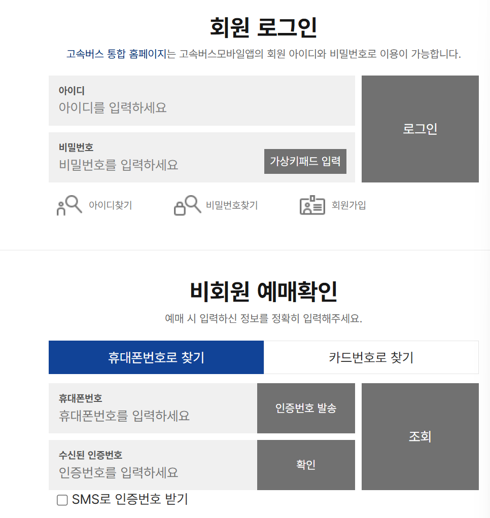 고속버스 예매방법
