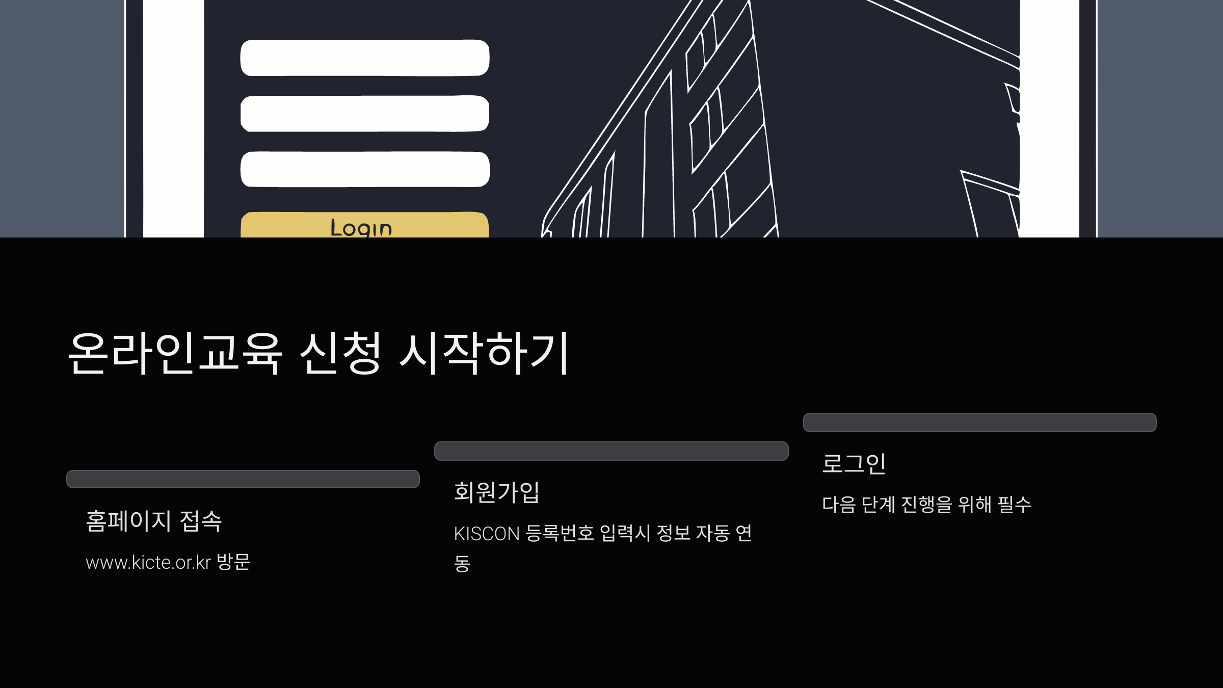 건설기술교육원-온라인교육