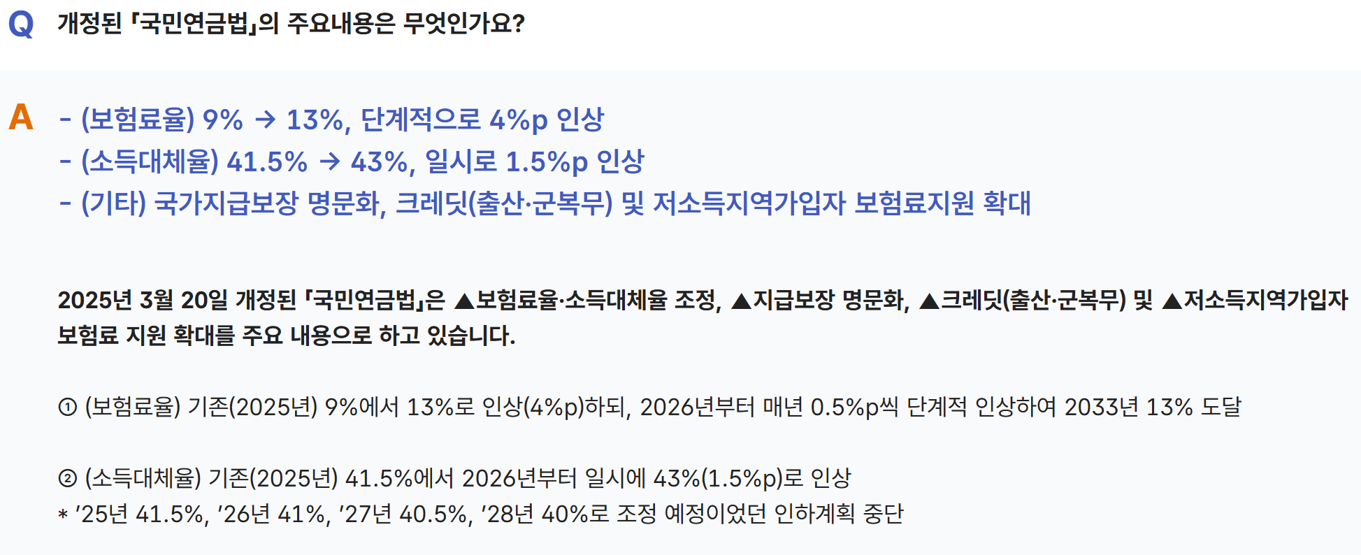 국민연금 질의응답