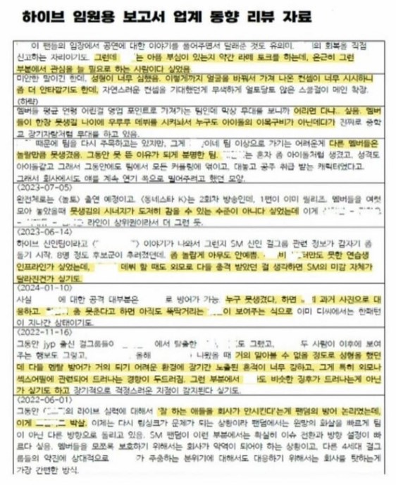 하이브 외모 품평 자료 민형배