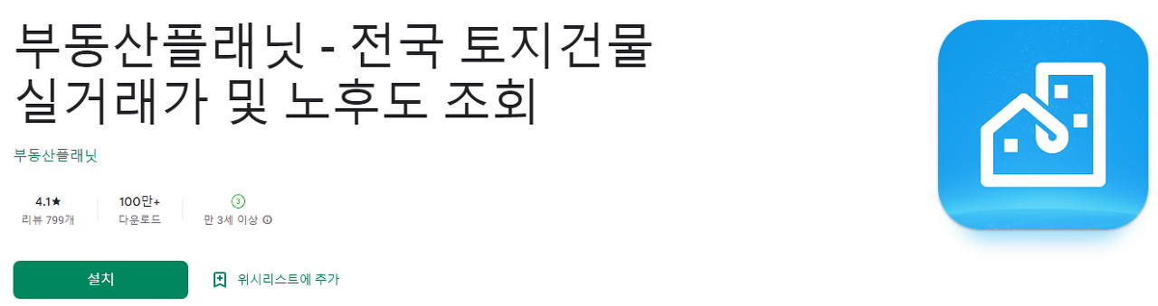 부동산 실거래가 조회, 부동산플래닛