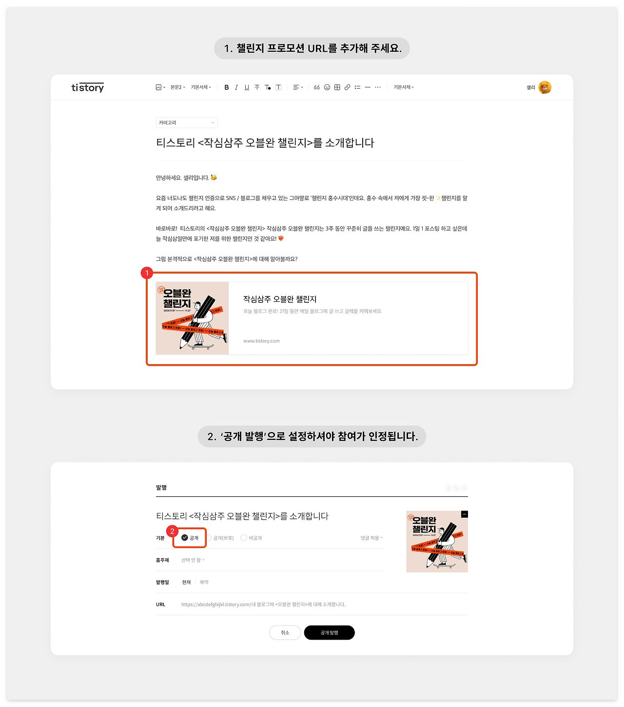 티스토리 오블완 챌린지 도전하기