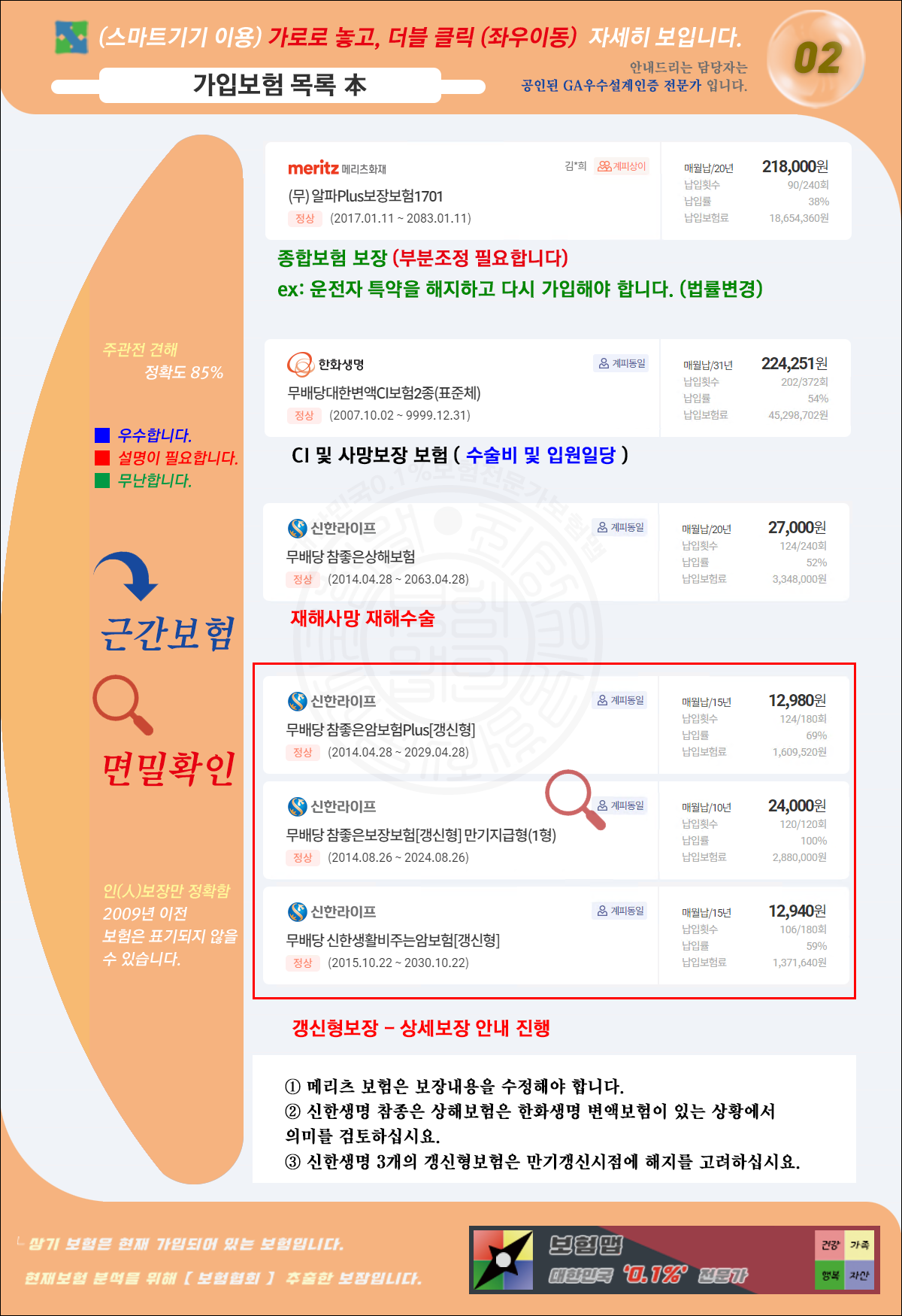 정욱님-보험목록