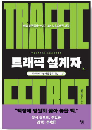 트래픽 설계자