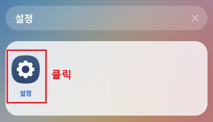 설정 메뉴 클릭함