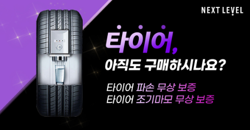 넥센타이어 렌탈