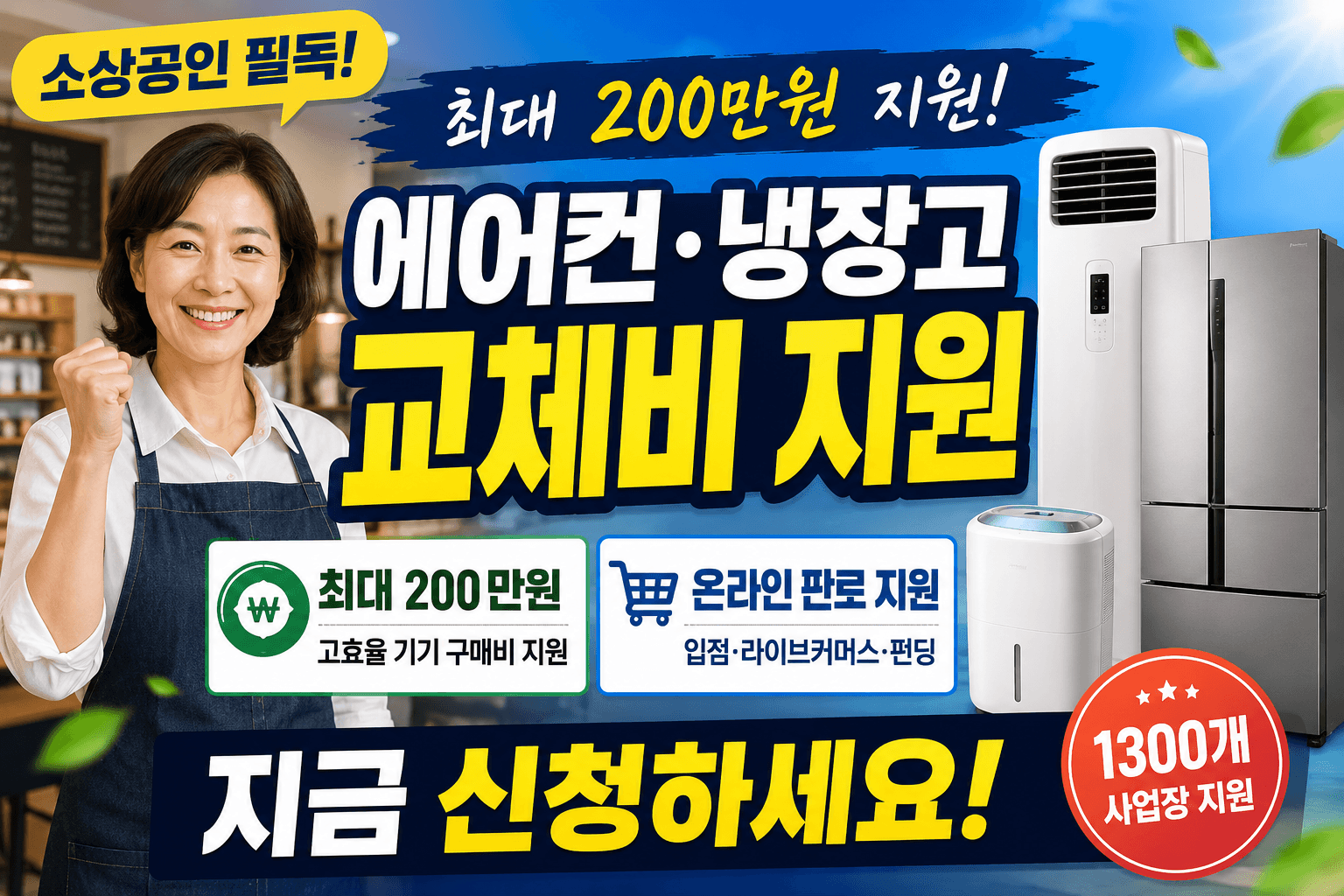 하나은행 소상공인 지원사업-썸네일