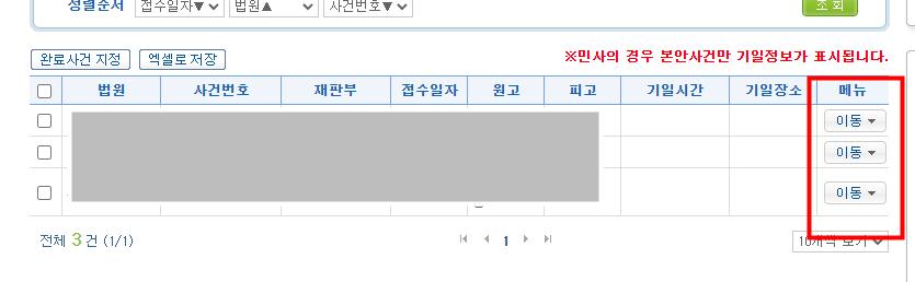 나의 사건 관리 화면