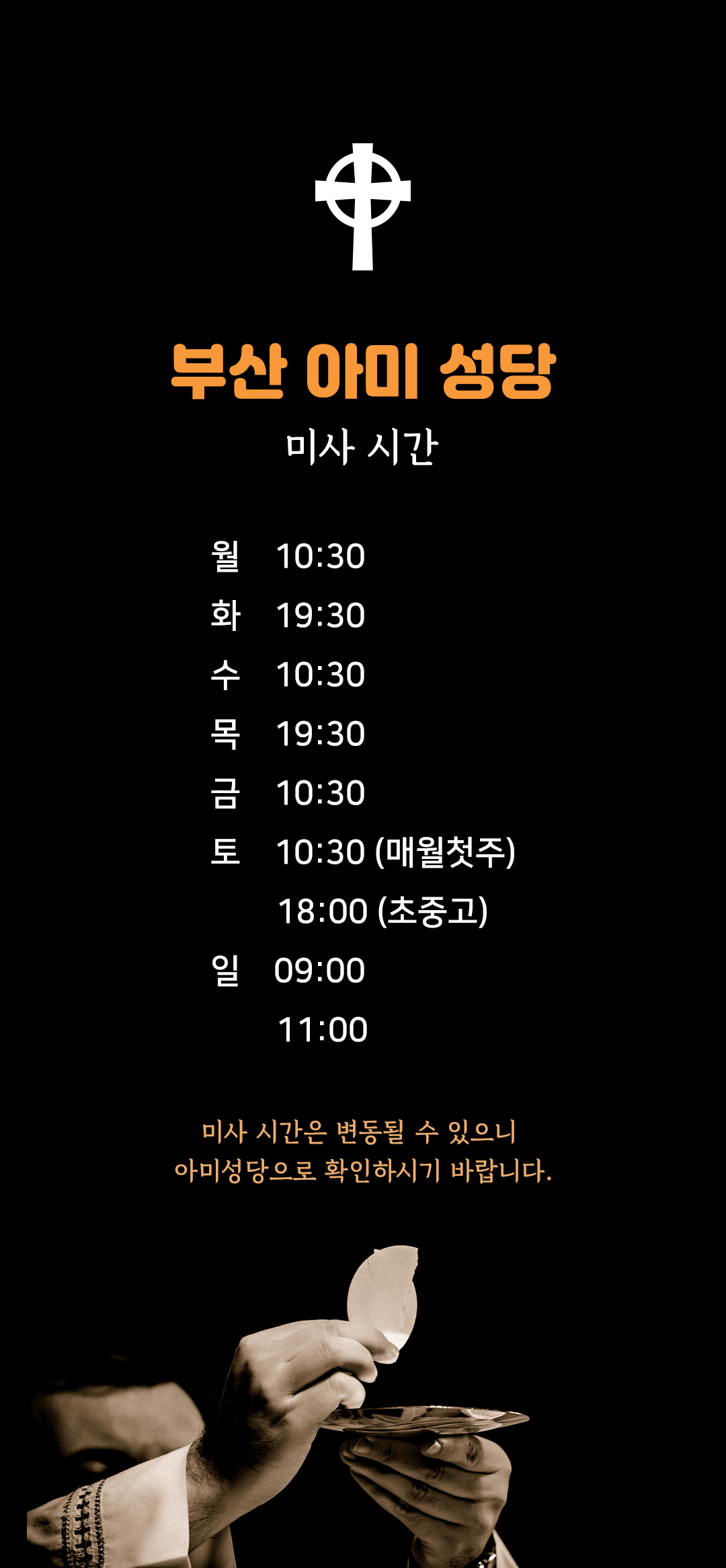 부산 아미성당 미사시간