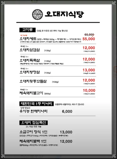 오대지식당-메뉴판