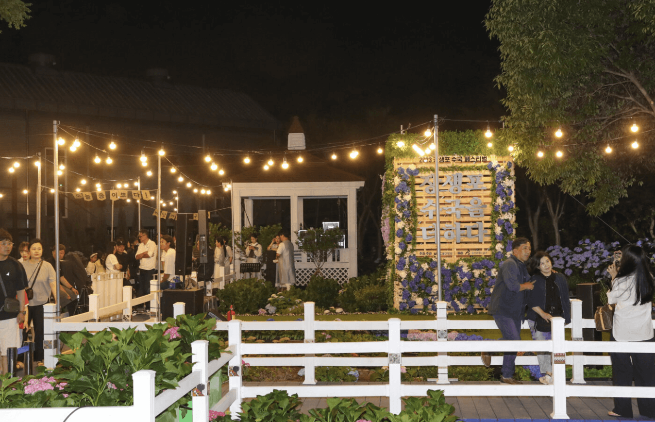장생포 수국축제