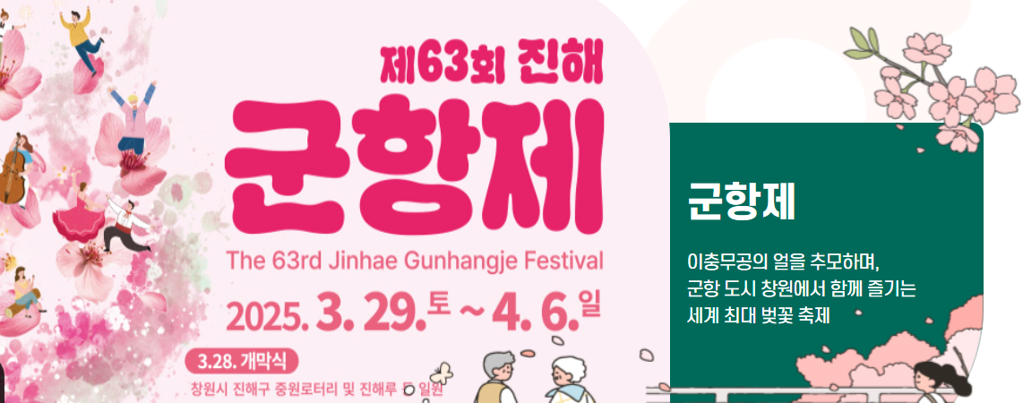 진해-군항제-리플릿