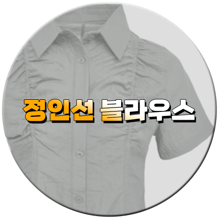 화려한 날들 10회 정인선 블라우스