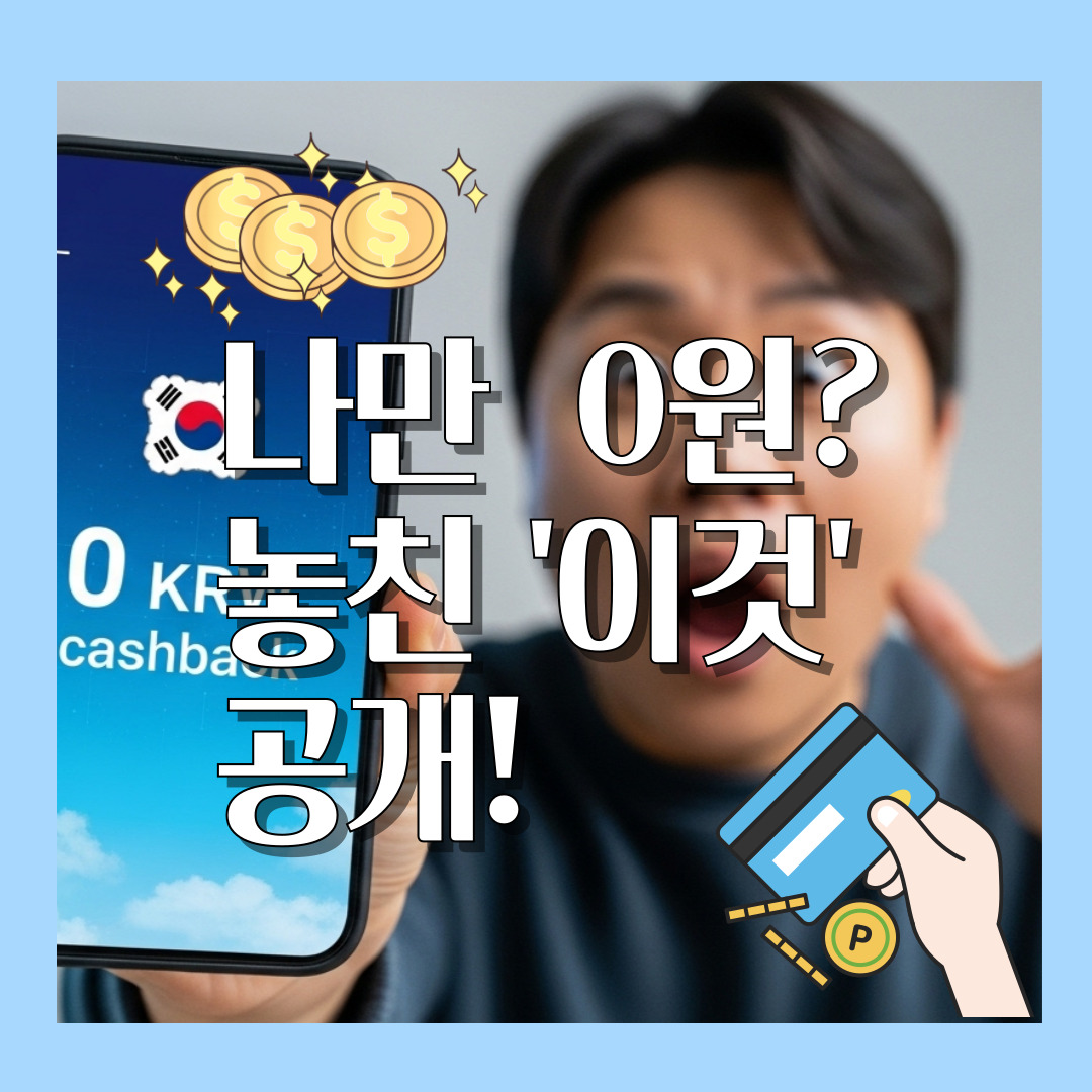 상생페이백신청시 주의점_썸네일