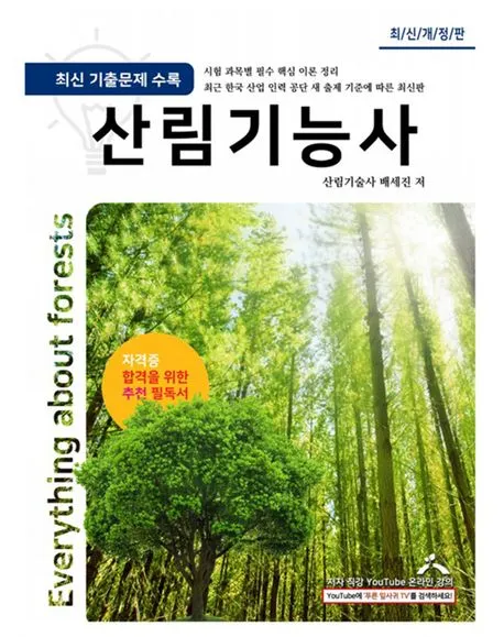 산림기능사 시험과목_7