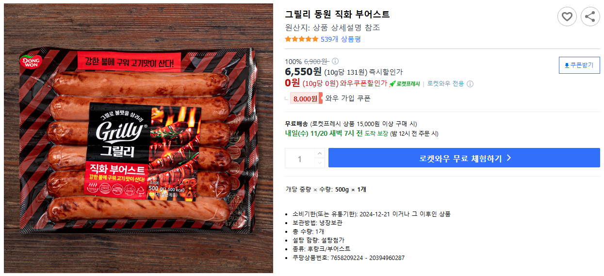 그릴리-동원-직화-부어스트