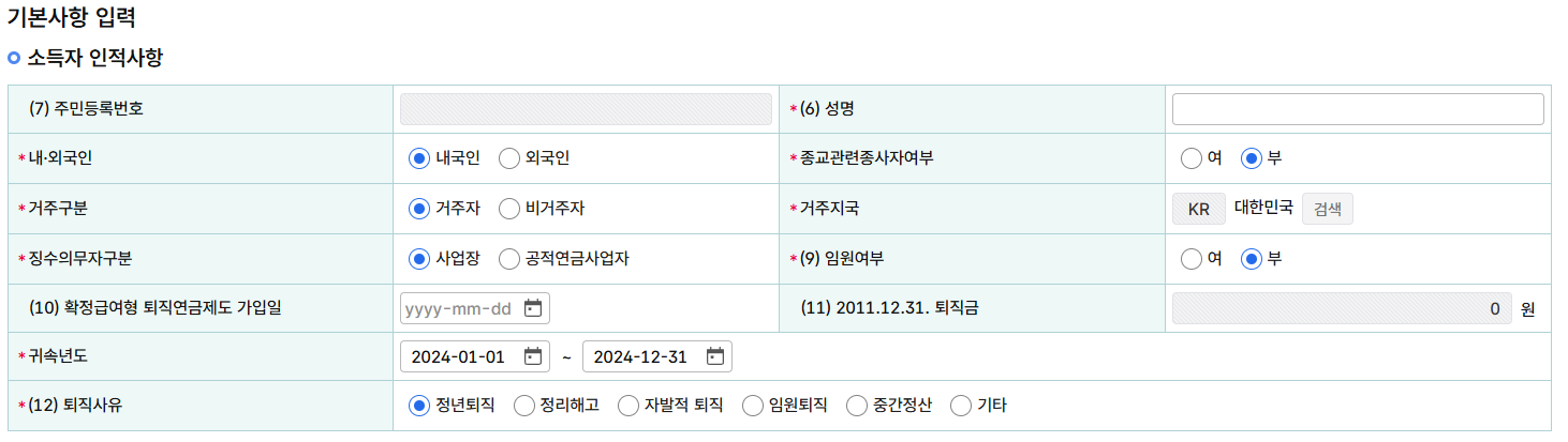 퇴직금 계산기로 계산 방법