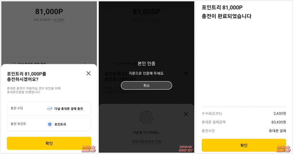 KB 포인트리 충전 완료