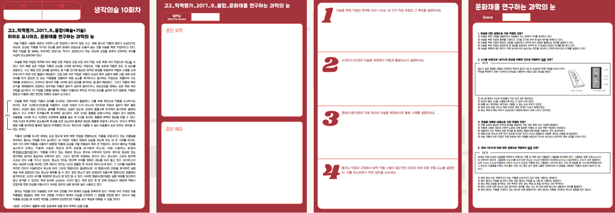 국어 과외 교재 수능 문해력 독서