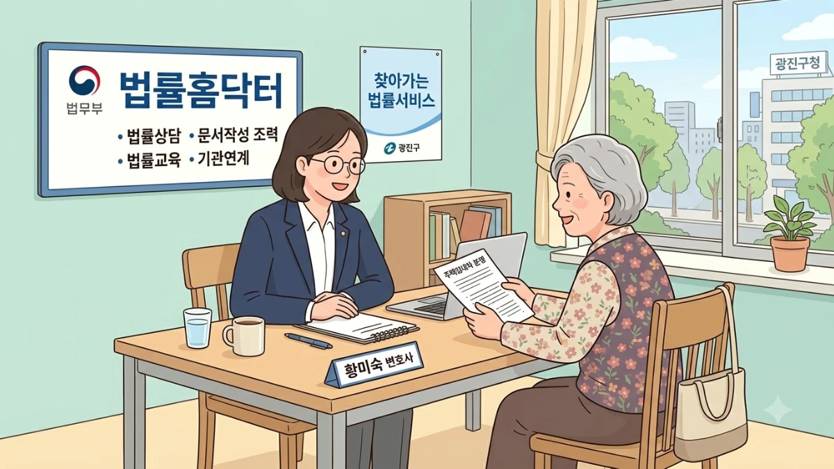 밝은 구청 상담실에서 한국인 노년 여성이 법무부 변호사와 마주 앉아 서류를 보여주며 상담받는 장면.