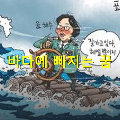 땟목을-타고-바도를-표류하는-모습