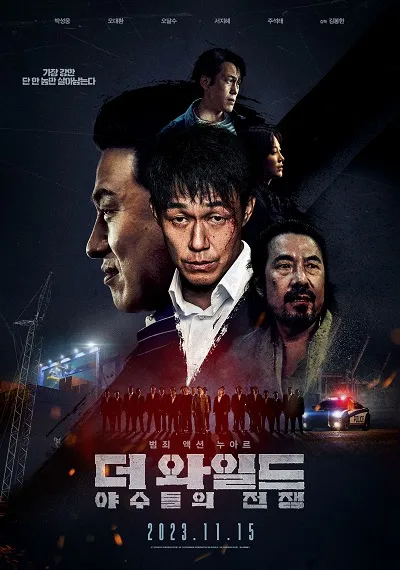 더 와일드: 야수들의 전쟁(THE WILD, 2023)