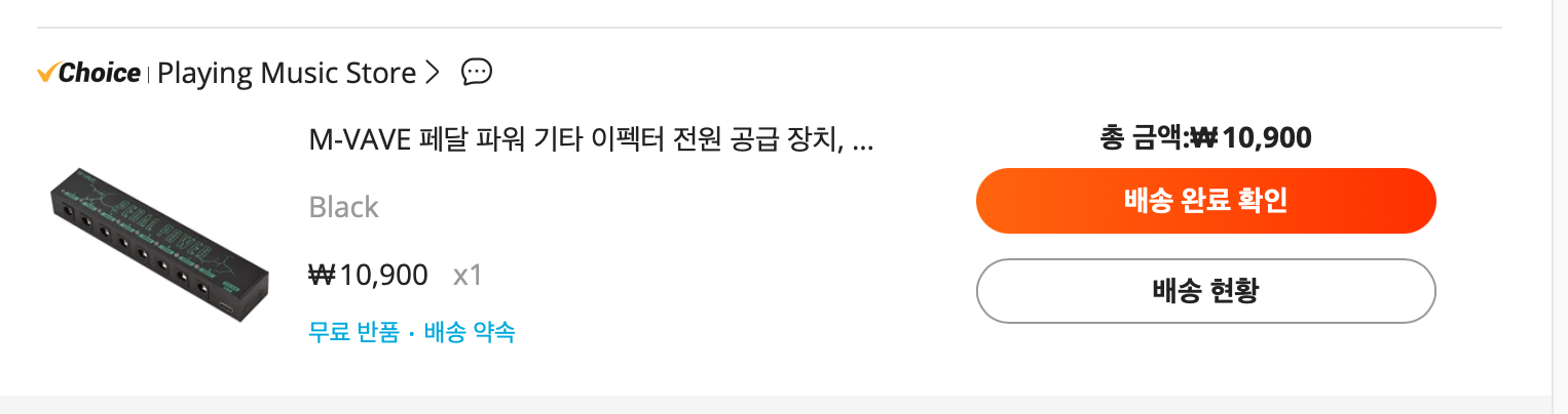 알리익스프레스 페달 파워 주문 캡쳐 화면