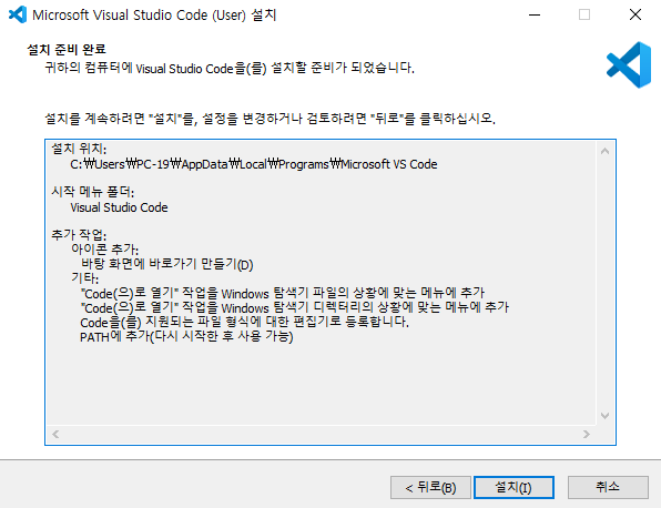[Visual Studio Code] 설치