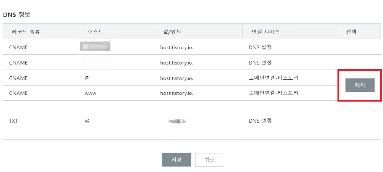 도메인-해지-화면