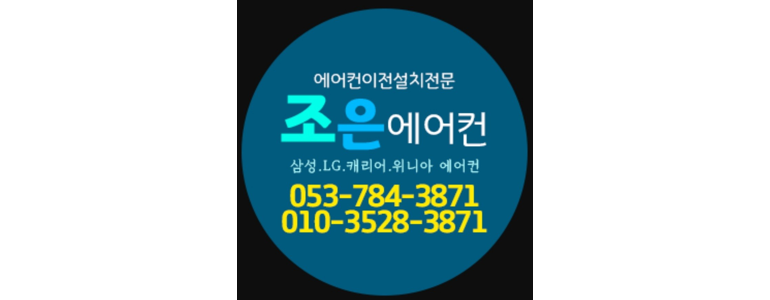 대구 수성구 에어컨설치
