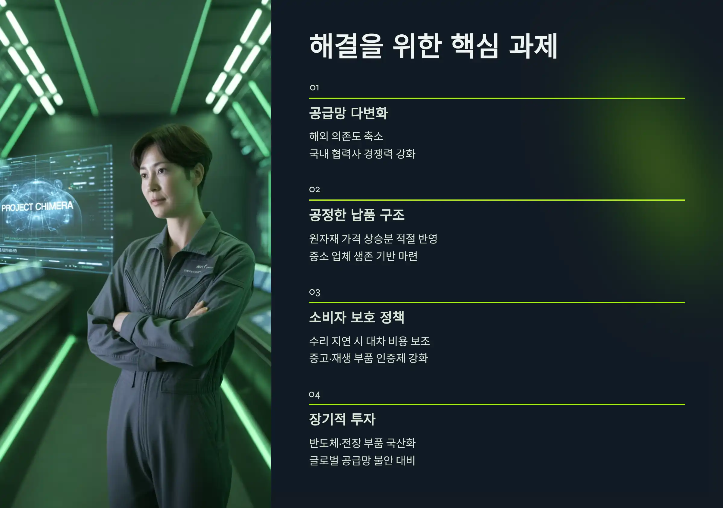 해결을 위한 과제