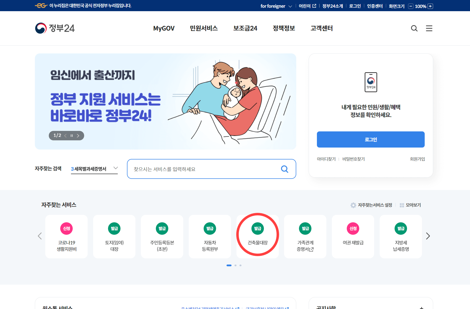 정부24-건축물대장-발급