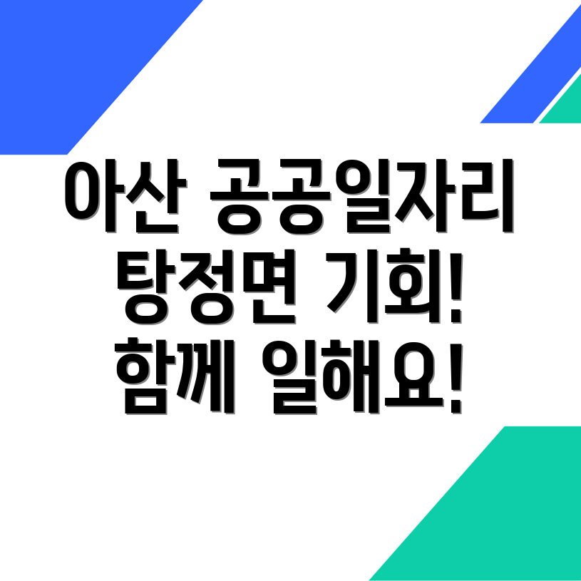 아산시 탕정면 일자리