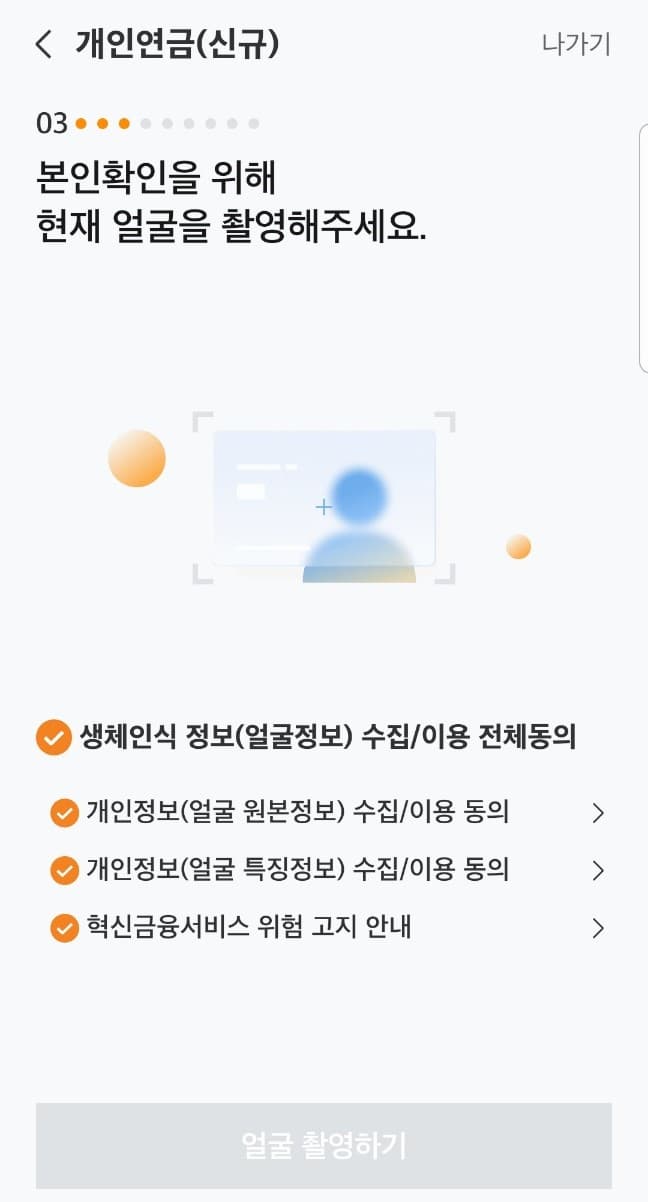 연금저축계좌개설007