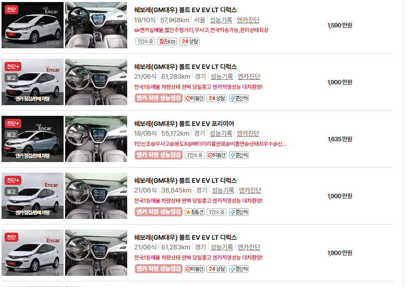 쉐보레 볼트EV 중고차 가격 시세표 유지비