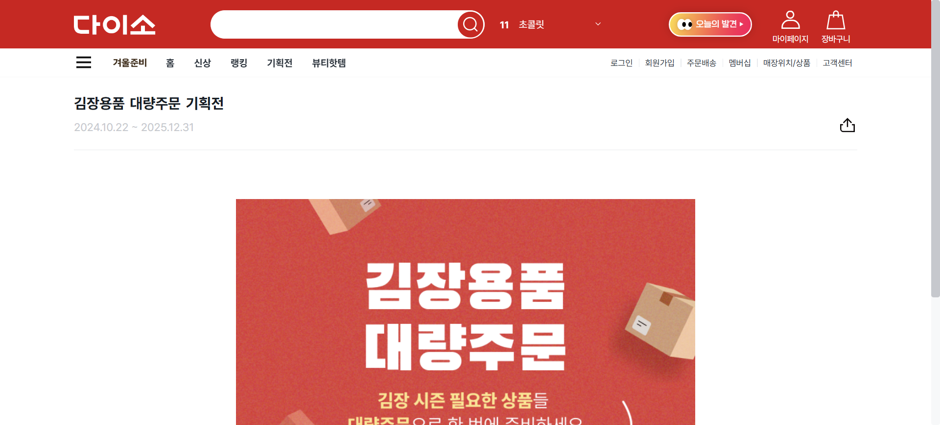 다이소 김장용품