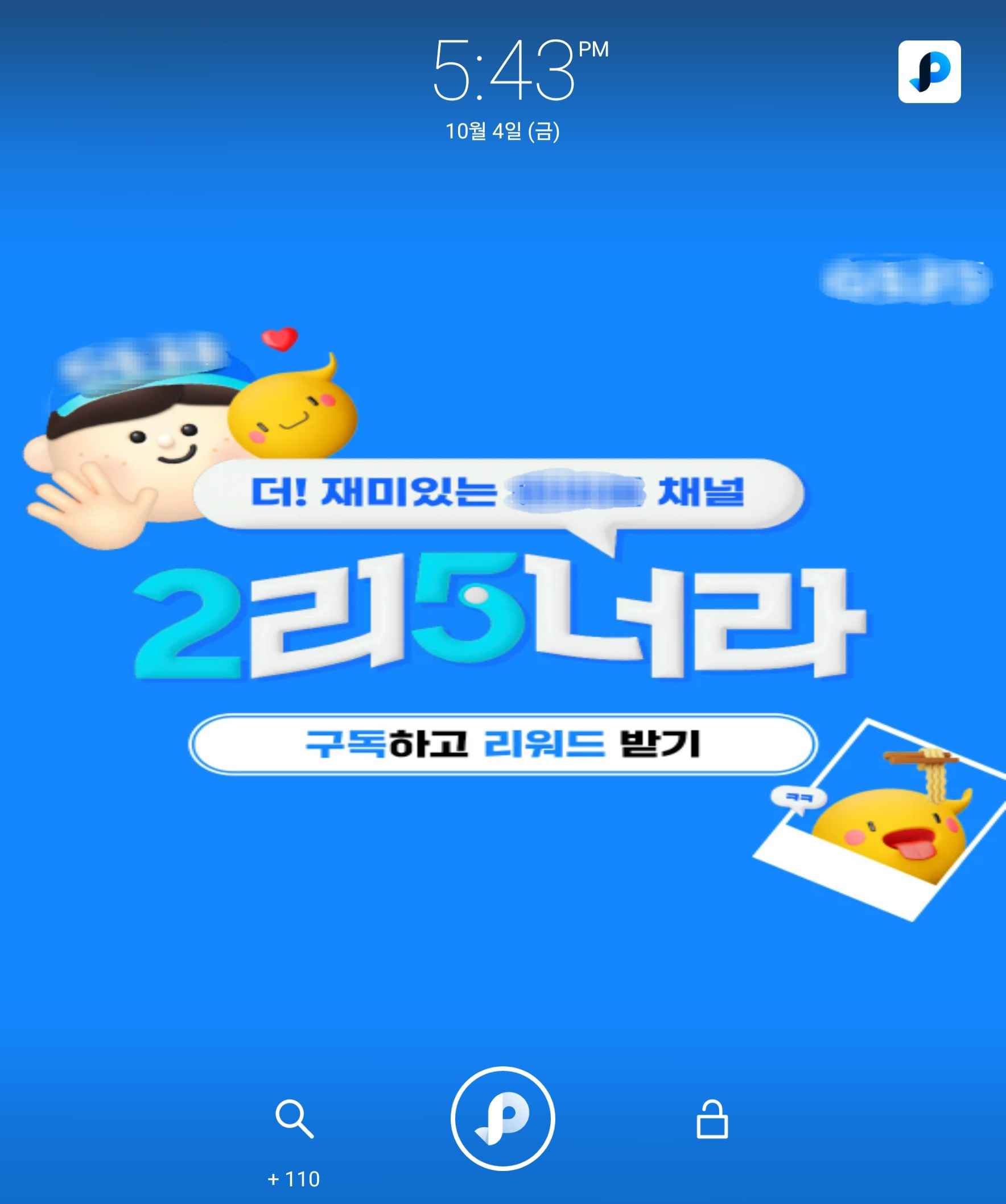 패널락 다운 후 잠금화면