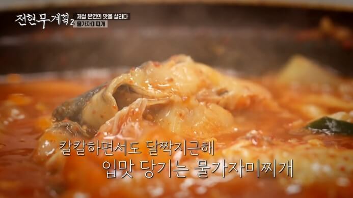 물가자미찌개