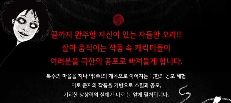 이토 준지 호러하우스