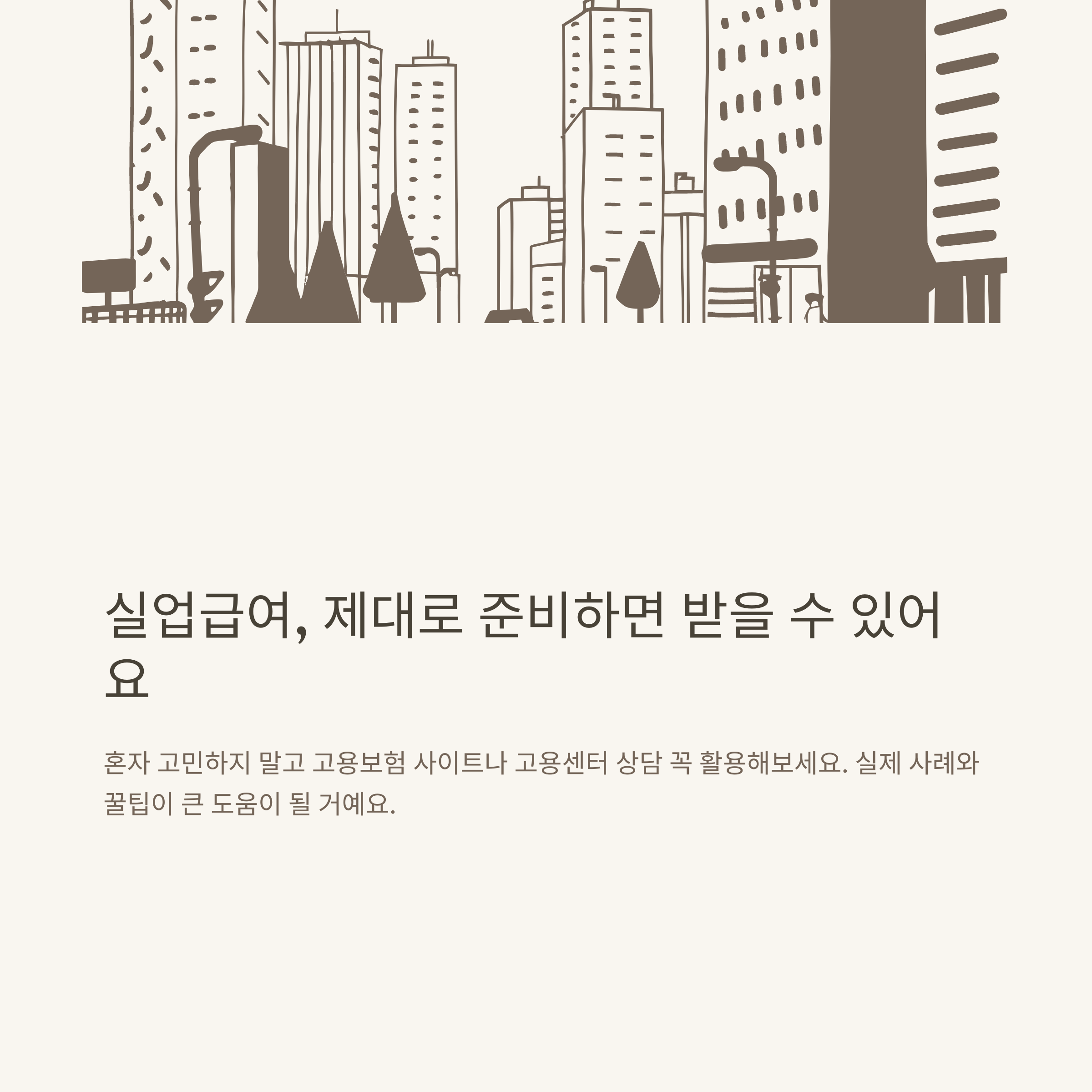 계약직 실업급여 총정리: 1개월·3개월·6개월·1년·단기·무기계약직·쿠팡까지 조건·신청법·FAQ10